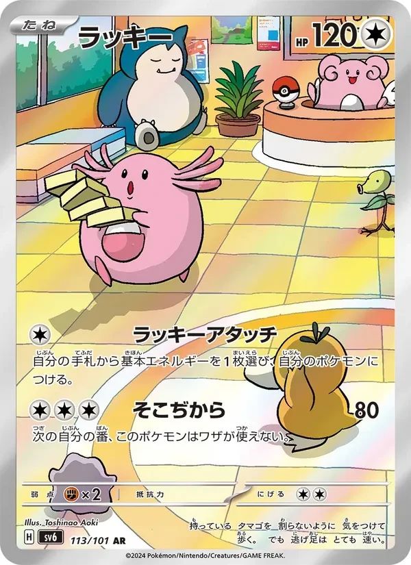 Chansey Mask of Change card