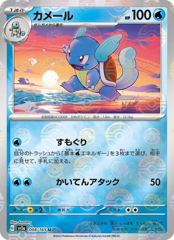 Wartortle 8