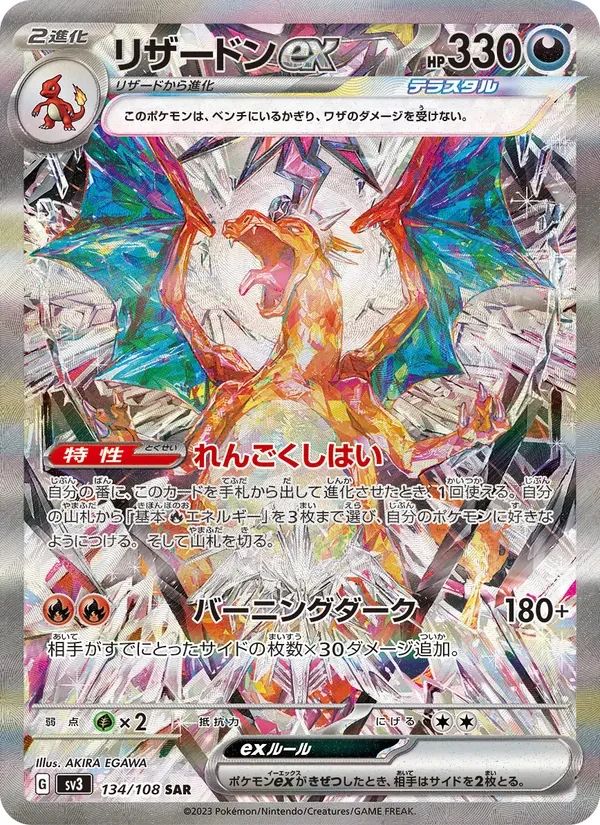 Charizard ex Ruler of the Black Flame card