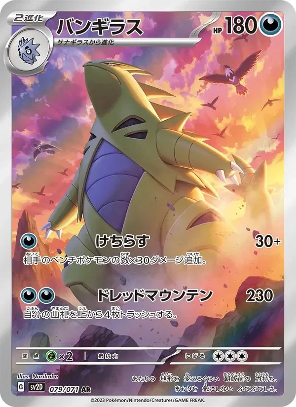 Tyranitar Clay Burst card