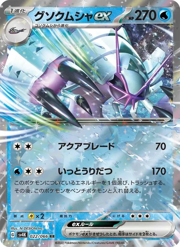 Golisopod ex 22