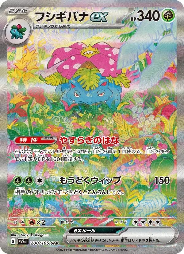 Venusaur EX Pokémon Card 151 card