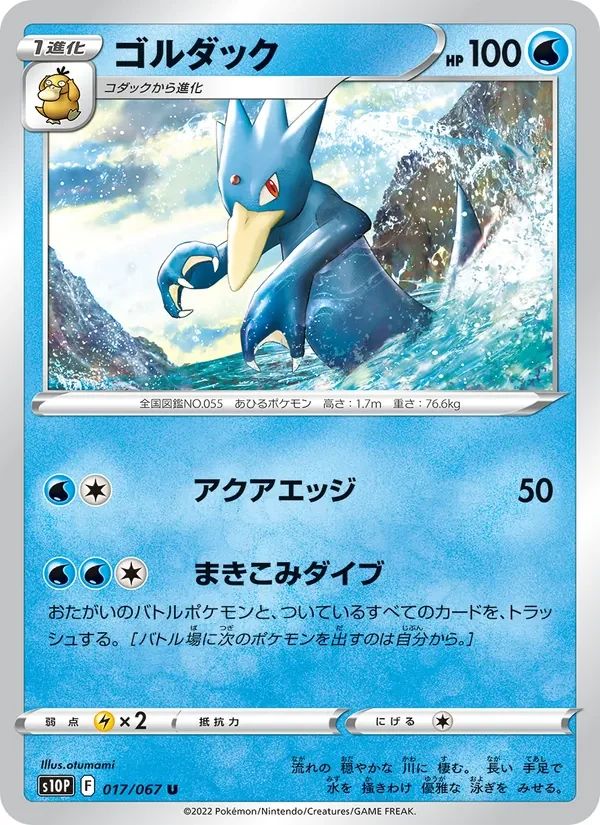 Golduck 17
