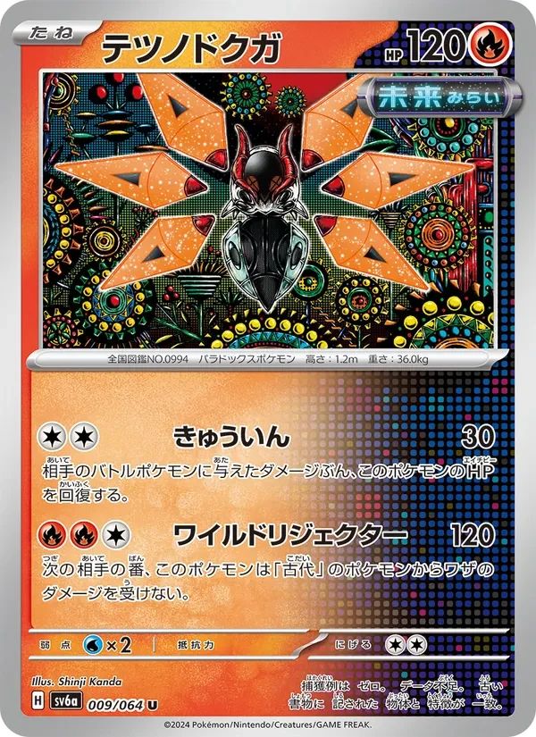 Iron Moth 9