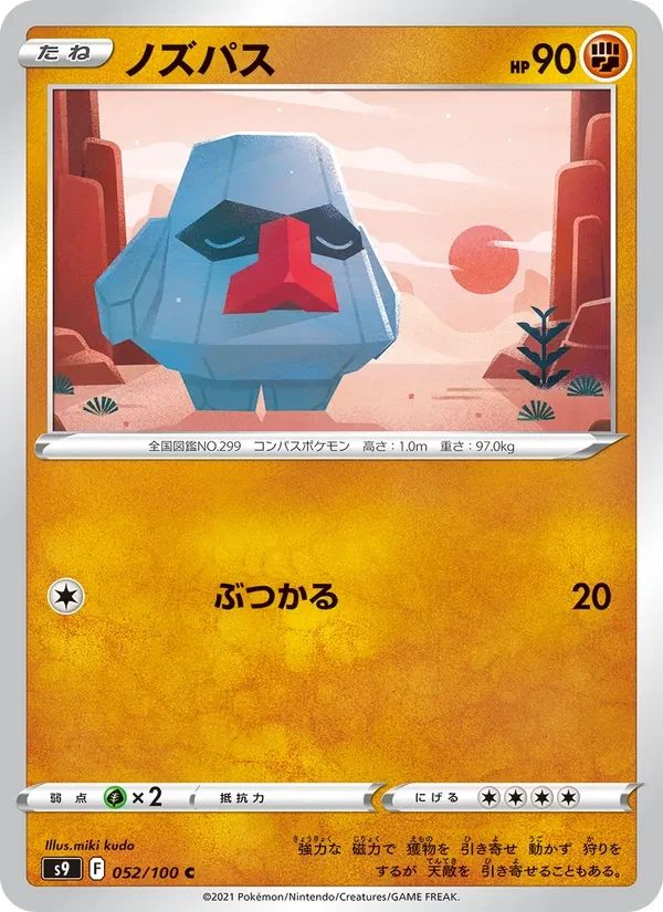 Nosepass Star Birth card