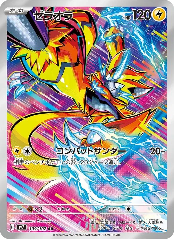 Zeraora Stellar Miracle card