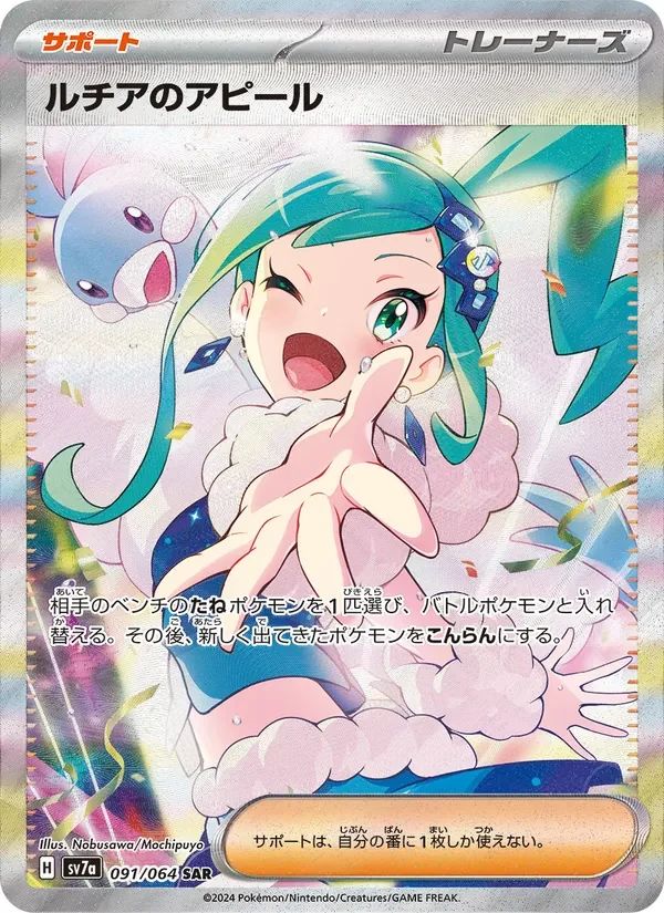 Lisia's Appeal Paradise Dragona card