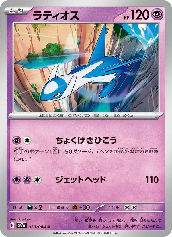 Latios 20