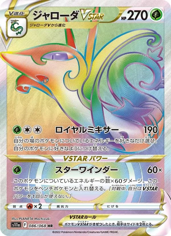 Serperior VSTAR Incandescent Arcana card