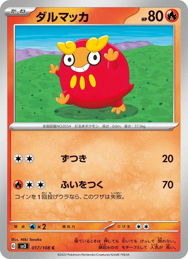 Darumaka 17