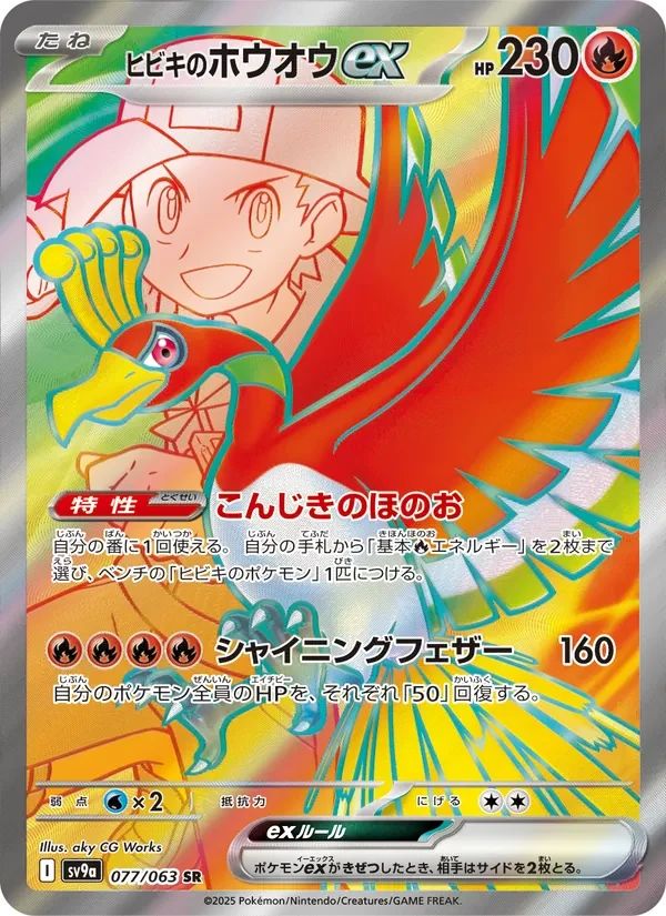Ethan's Ho-Oh ex Heat Wave Arena card