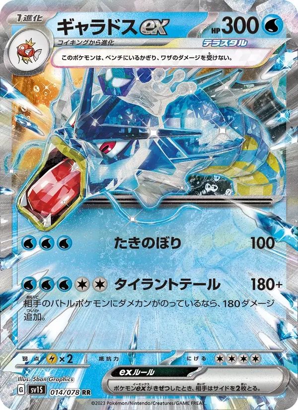 Gyarados 14