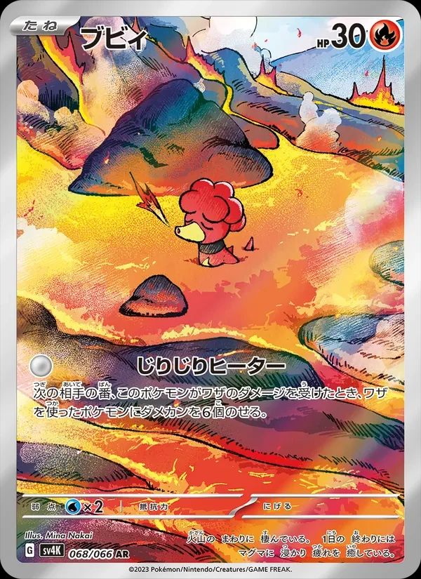Magby Ancient Roar card