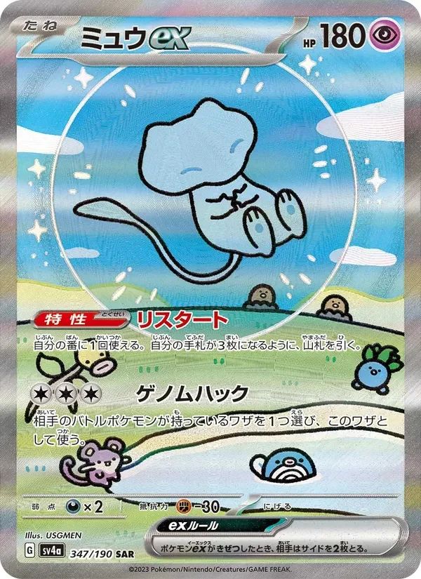 Mew ex Shiny Treasure ex card