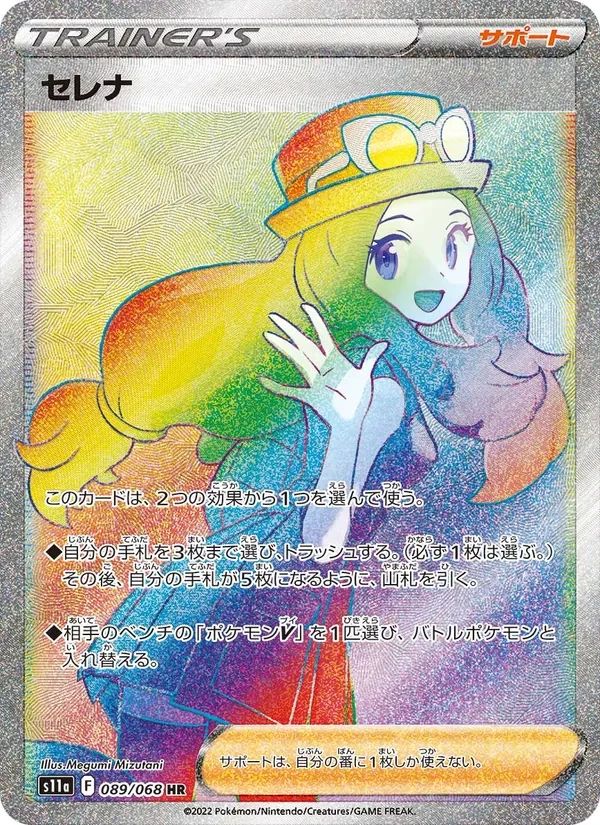 Serena Incandescent Arcana card