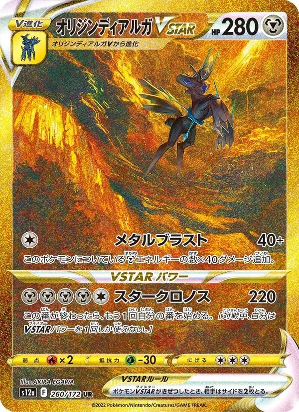 Origin Forme Dialga VSTAR VSTAR Universe card