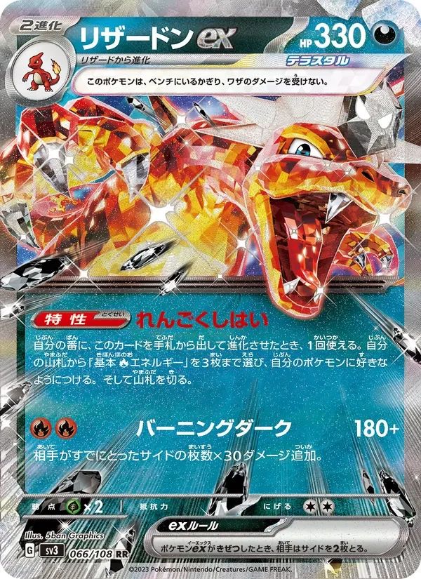 Charizard ex Ruler of the Black Flame card