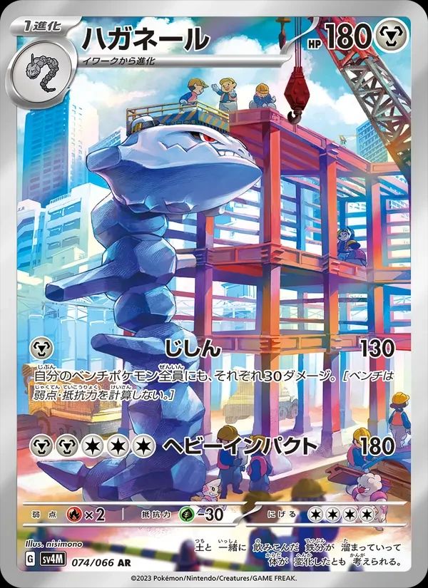 Steelix Future Flash card