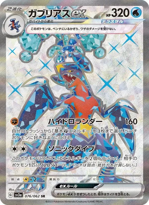 Garchomp ex Raging Surf card