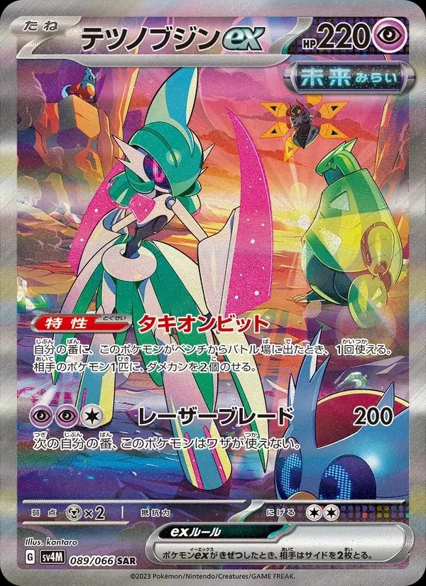 Iron Valiant ex Future Flash card