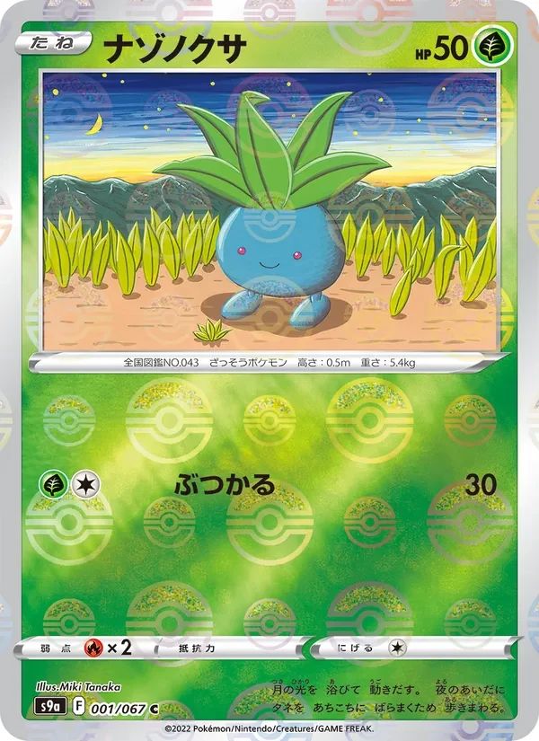 Oddish 1