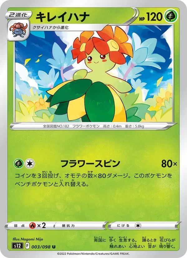 Bellossom 3