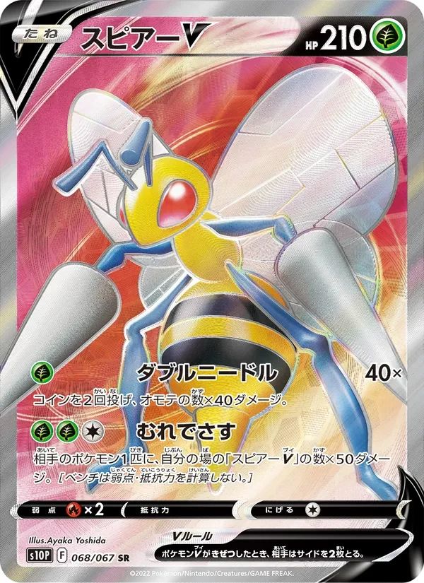Beedrill V Space Juggler card