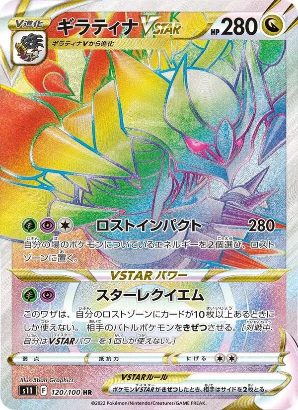 Giratina VSTAR Lost Abyss card