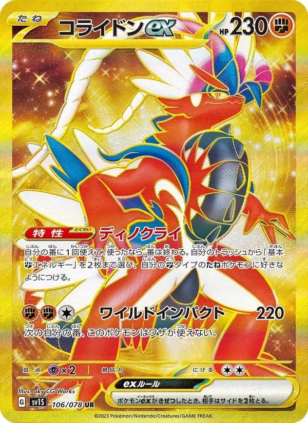 Koraidon EX Scarlet ex card