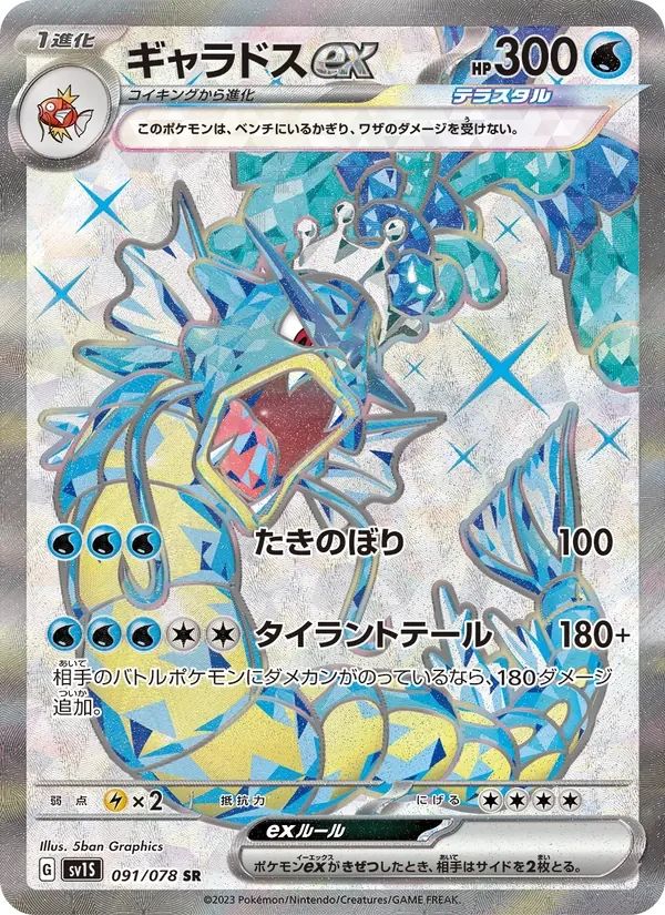 Gyarados EX Scarlet ex card