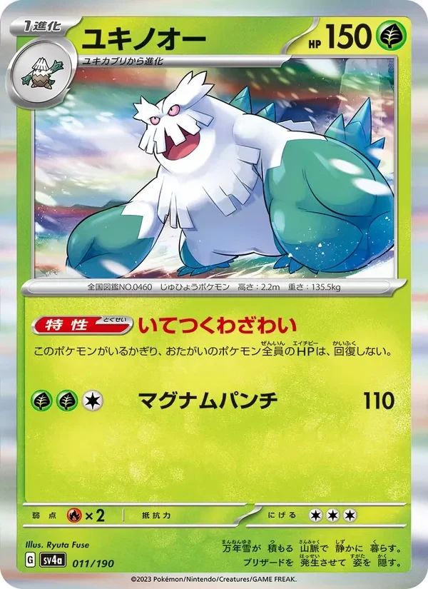 Abomasnow 11