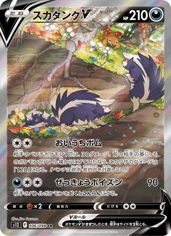 Skuntank V Paradigm Trigger card