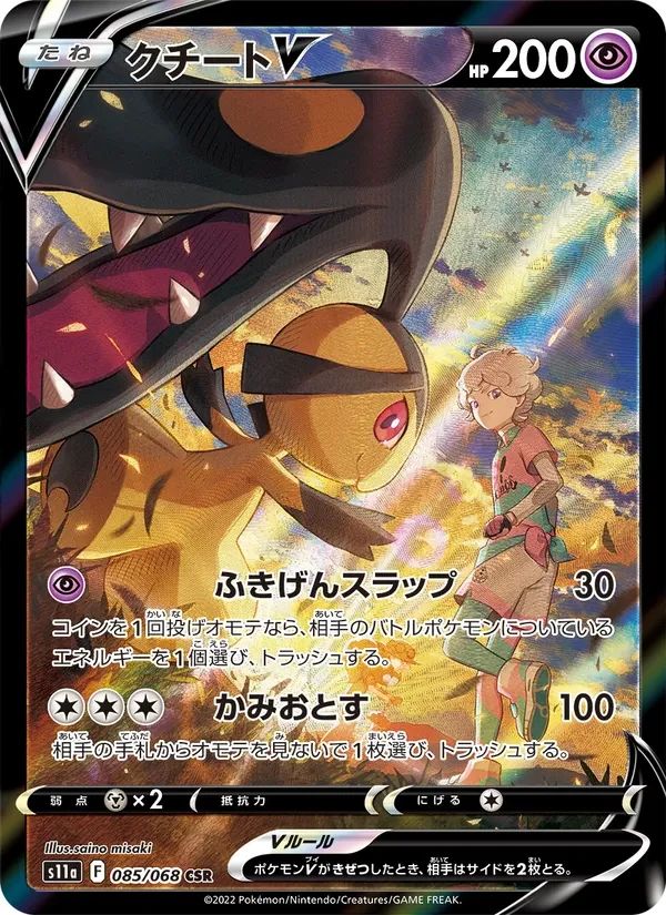 Mawile V Incandescent Arcana card