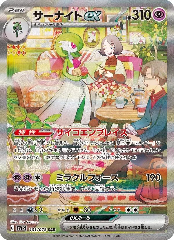 Gardevoir EX Scarlet ex card