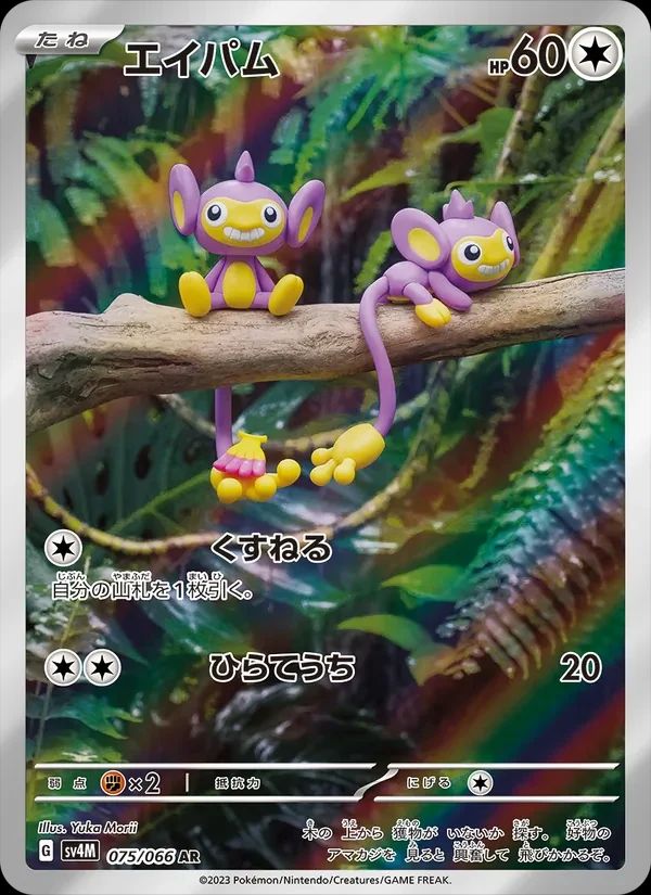 Aipom Future Flash card