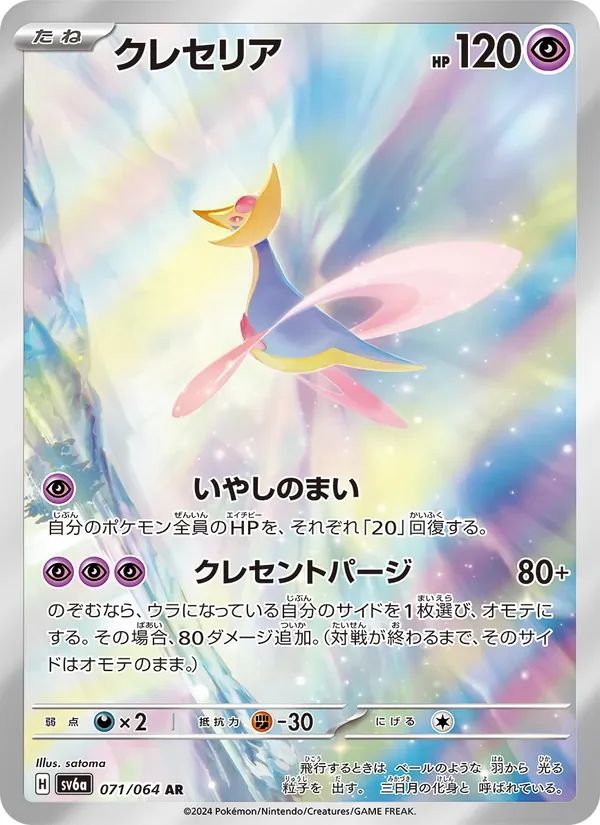 Cresselia Night Wanderer card
