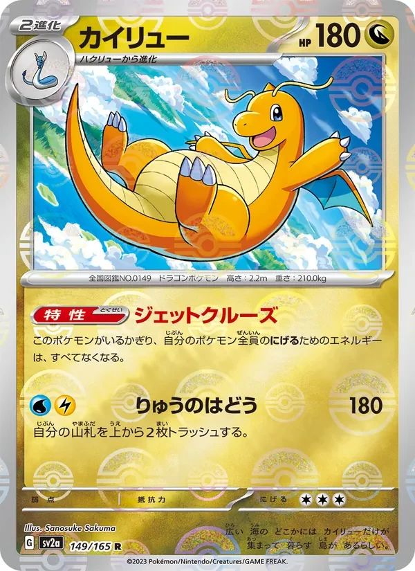 Dragonite Pokémon Card 151 card