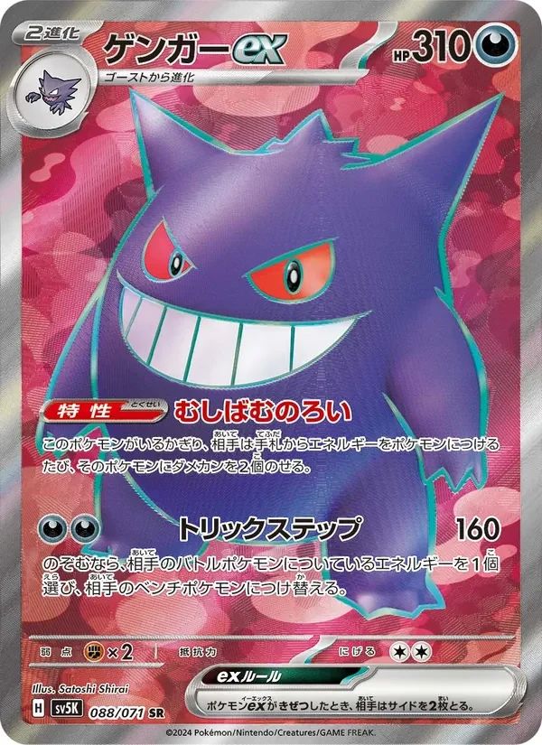Gengar ex Wild Force card