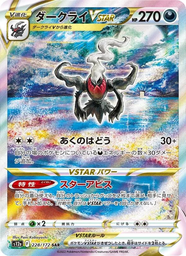 Darkrai VSTAR VSTAR Universe card