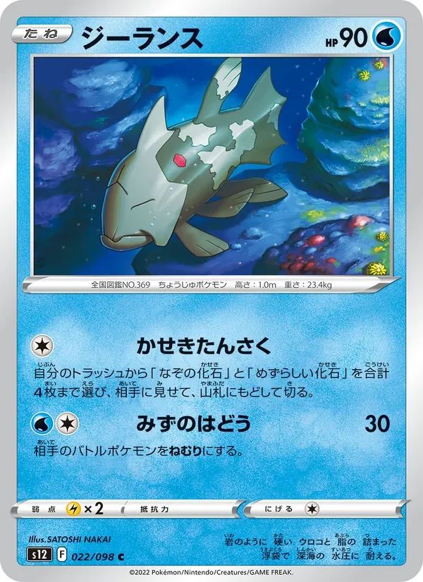 Relicanth 22