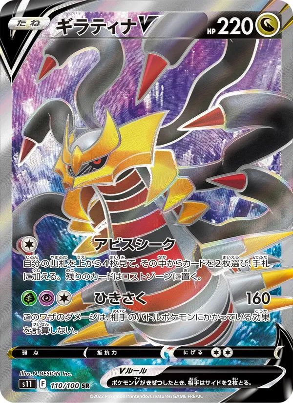 Giratina V Lost Abyss card