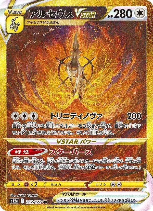 Arceus VSTAR VSTAR Universe card