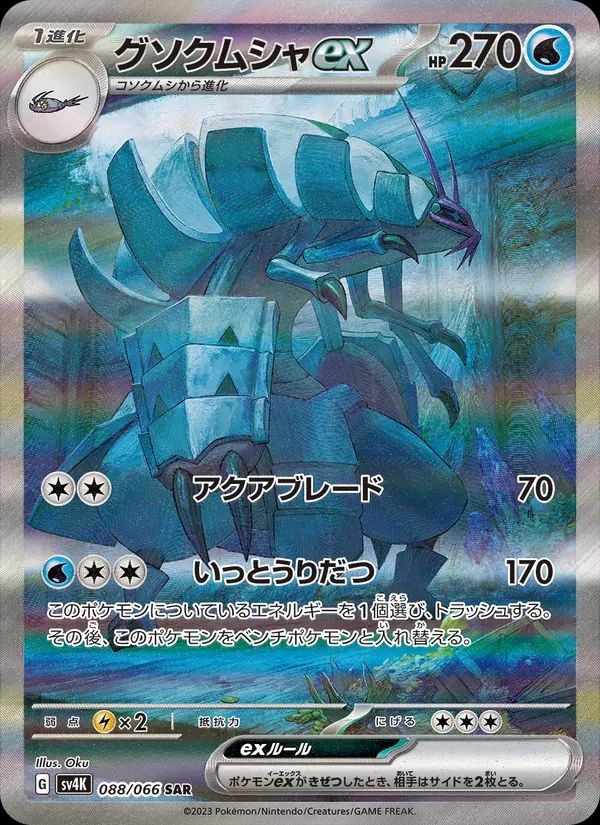 Golisopod ex Ancient Roar card