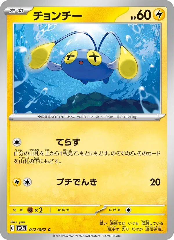 Chinchou 12