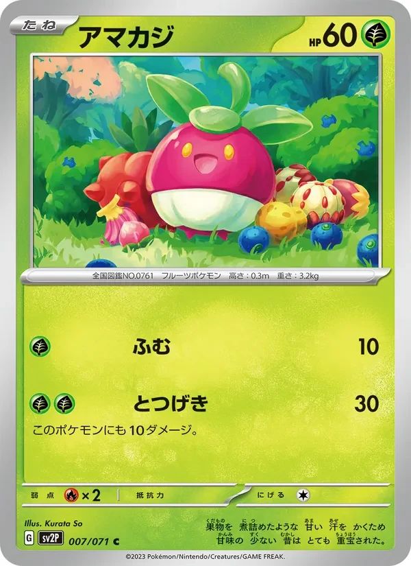 Bounsweet 7