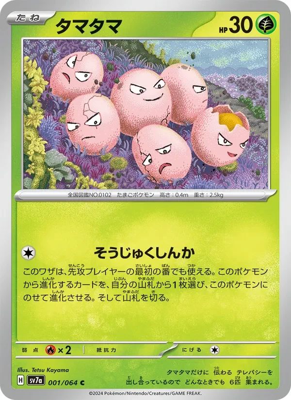 Exeggcute 1