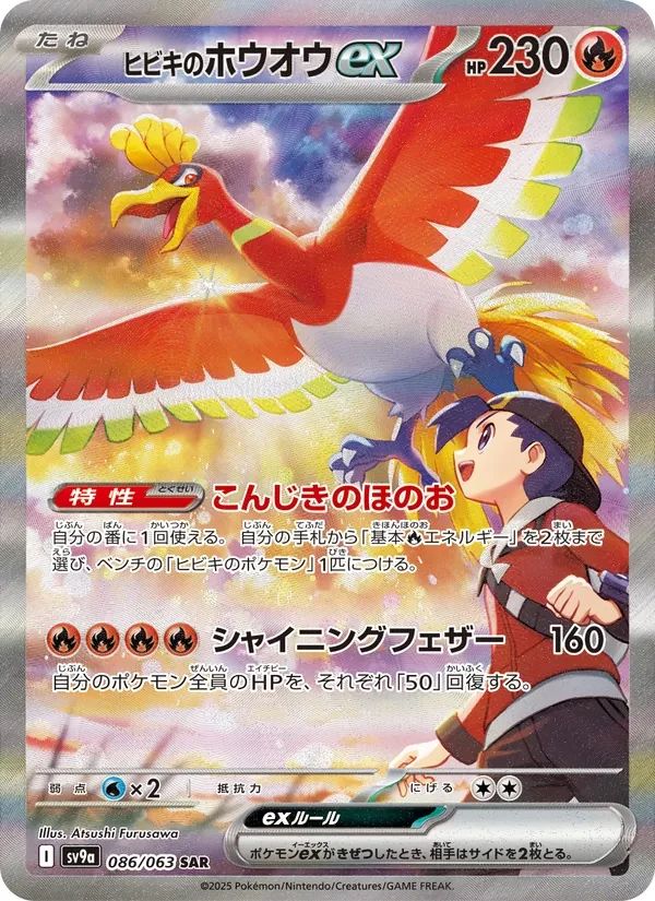 Ethan's Ho-Oh ex Heat Wave Arena card