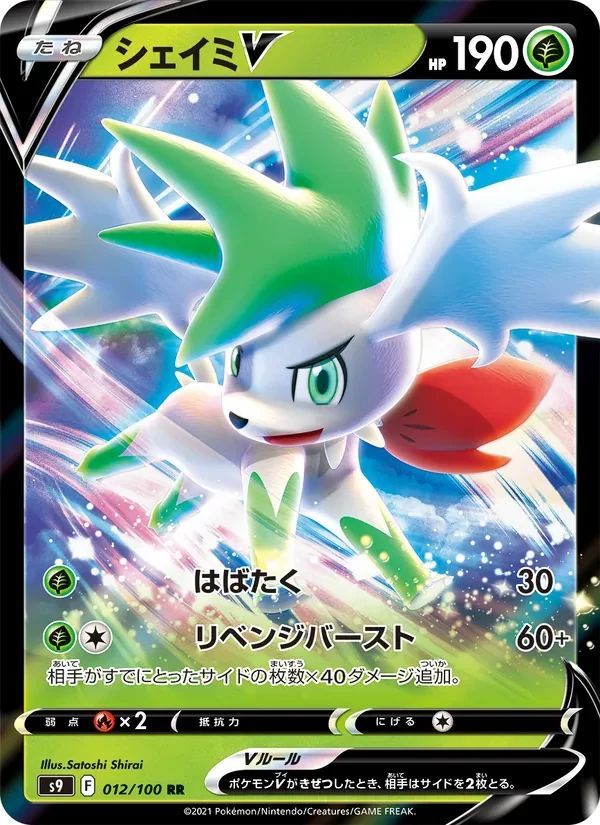 Shaymin V 12