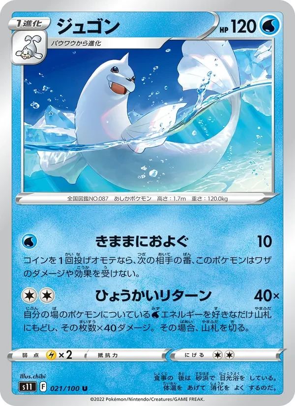 Dewgong 21