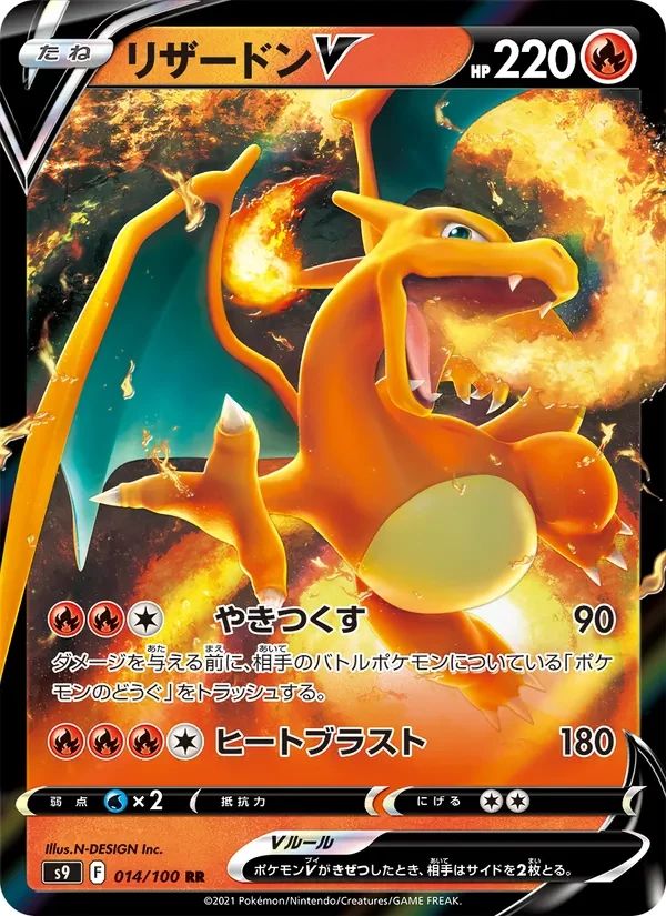 Charizard V 14